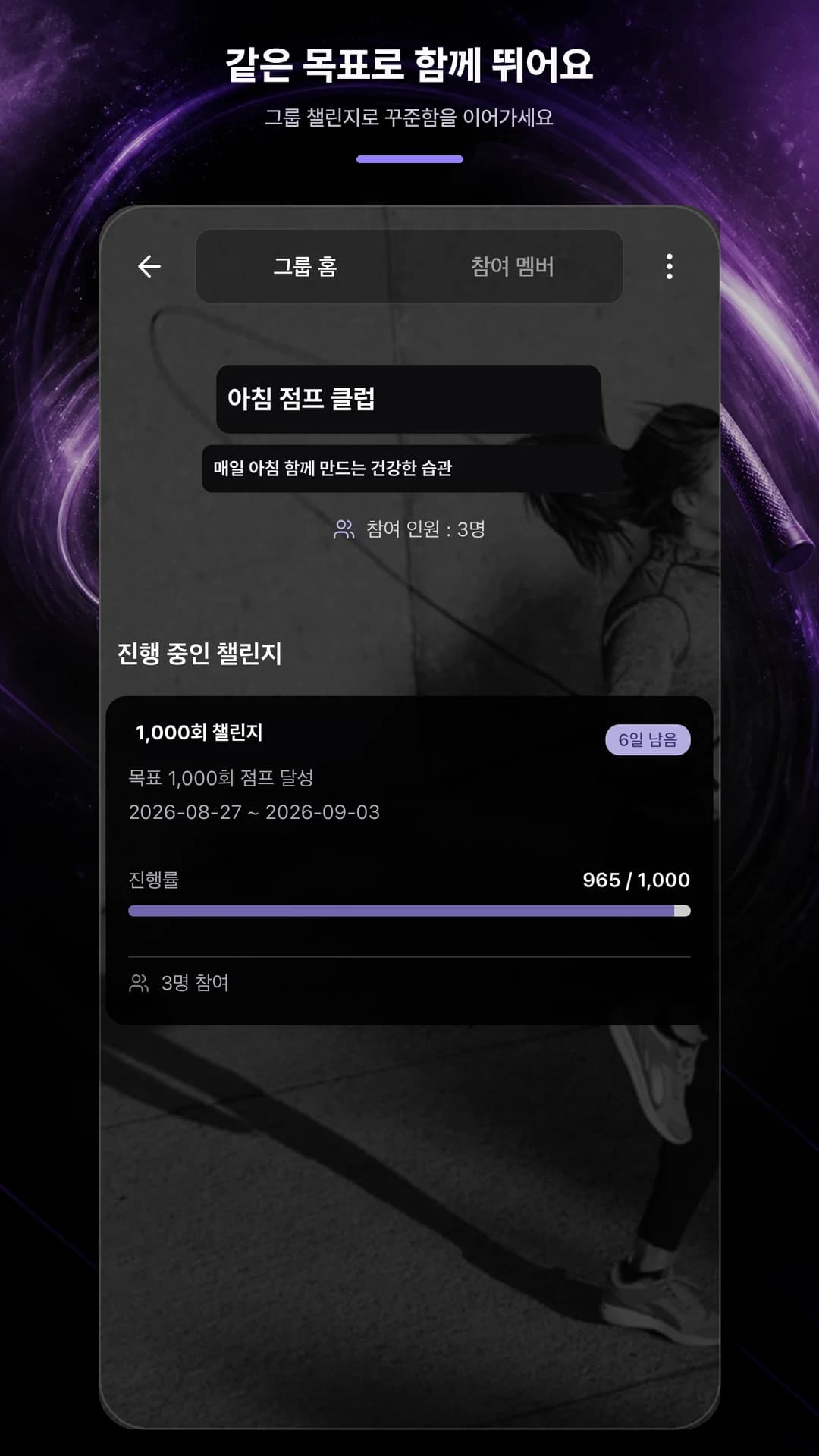 JUMPITNOW 진행 중인 챌린지 화면