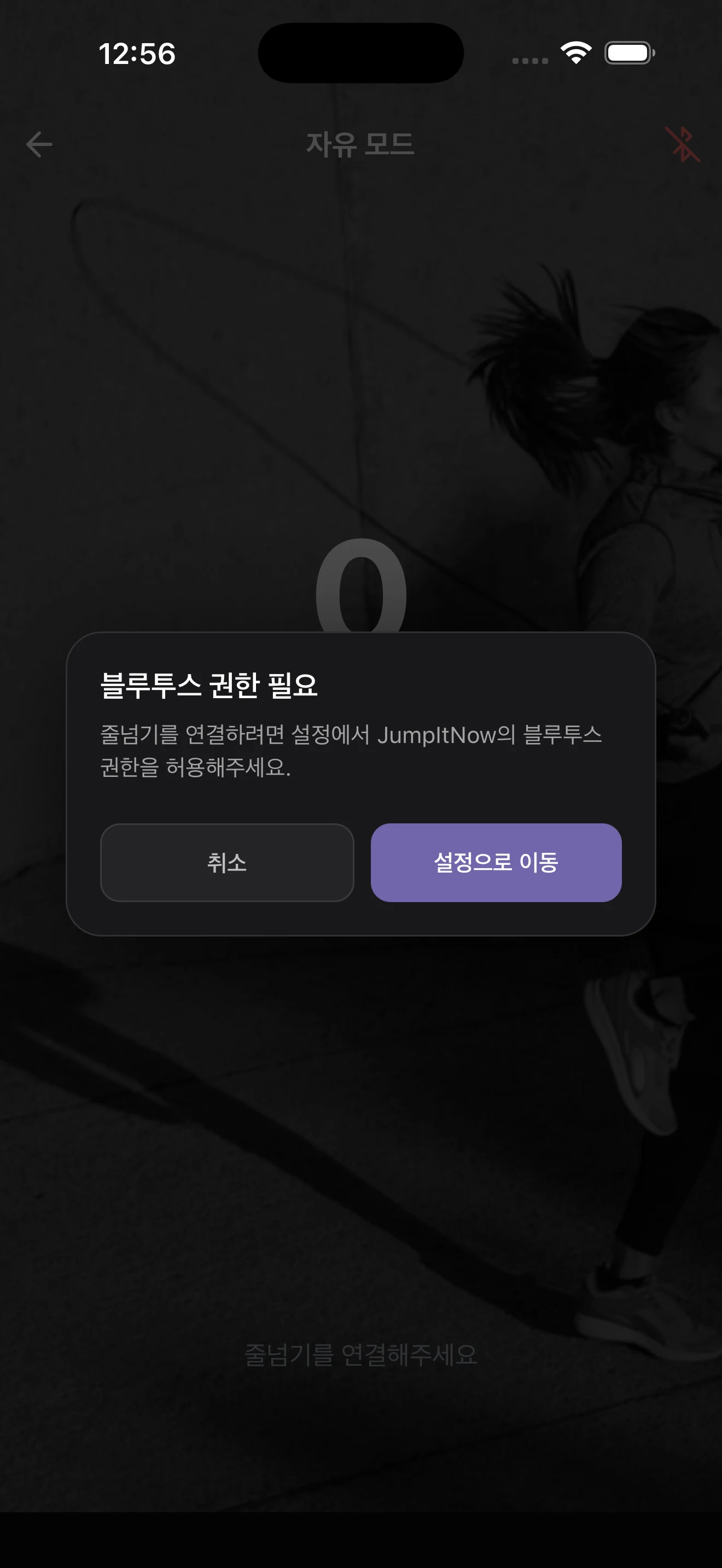 횟수와 운동 시간이 표시되는 자유 모드 화면