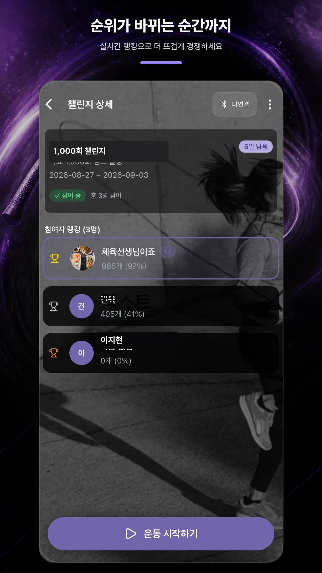 JUMPITNOW 챌린지 랭킹 화면