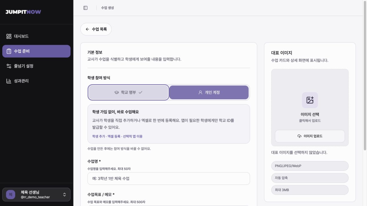 가상 데이터로 구성한 수업 생성 화면 예시