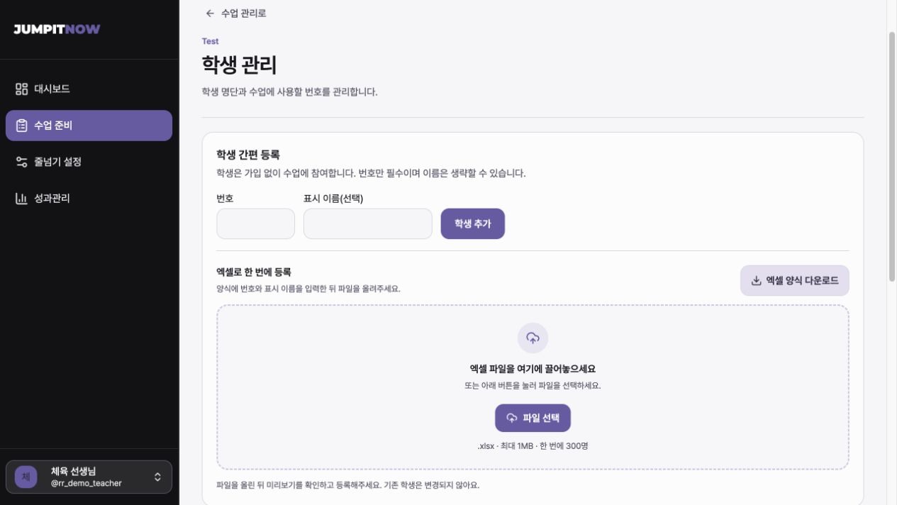 학교 명부의 학생 간편 등록 화면 예시
