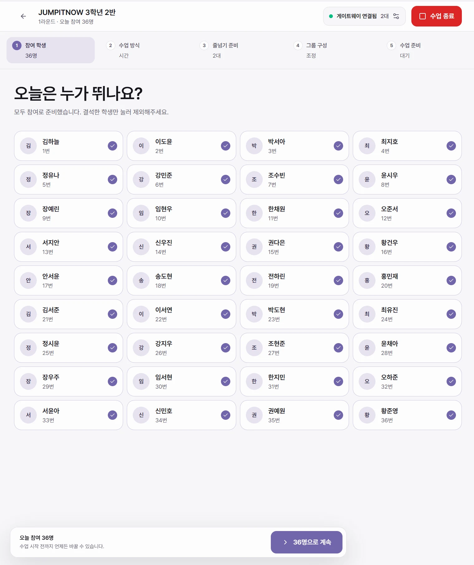 가상 학생 명단을 사용하는 예시 화면