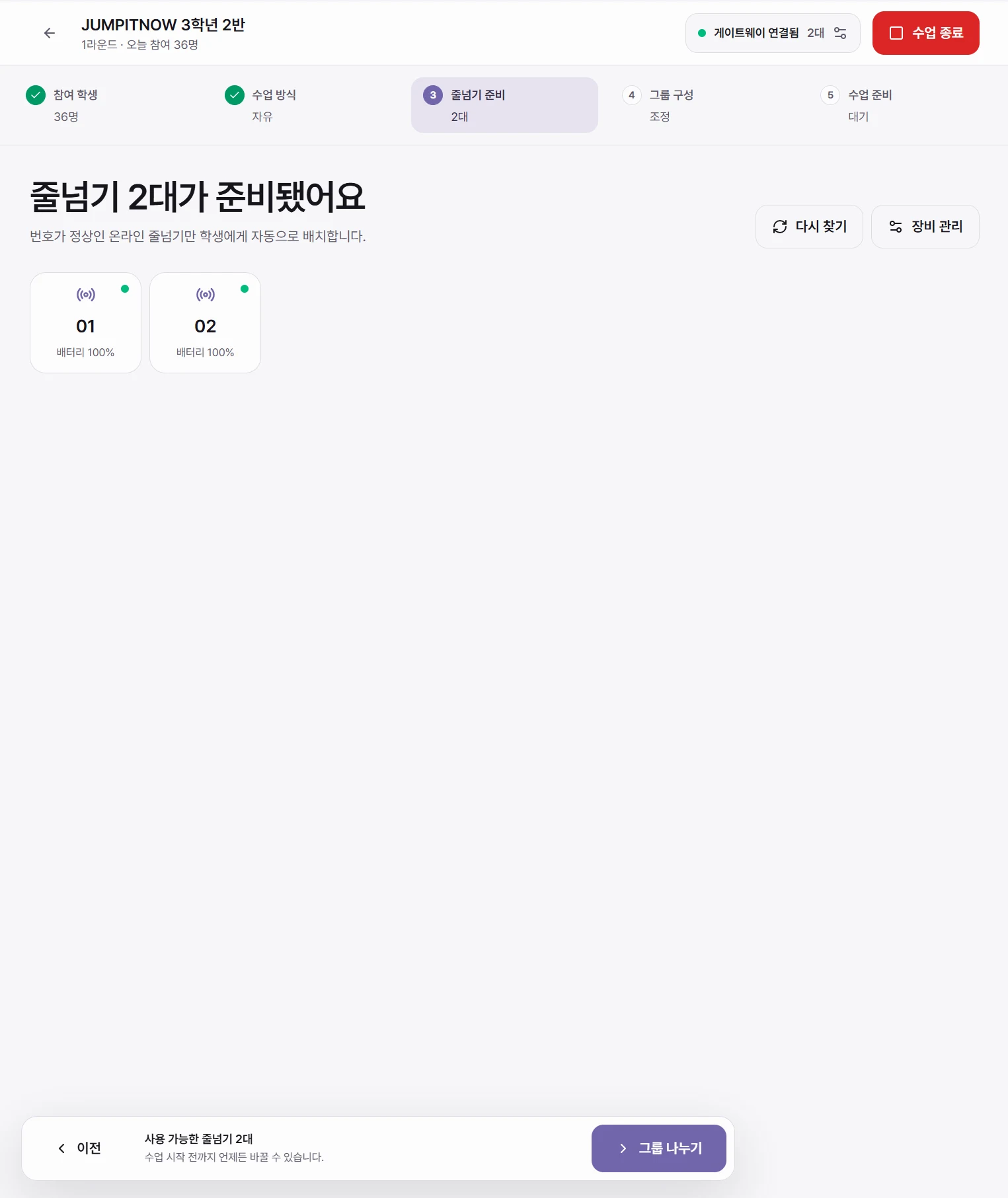 수업 장비 확인 예시 · 연결 상태에 따라 보이는 버튼이 달라집니다