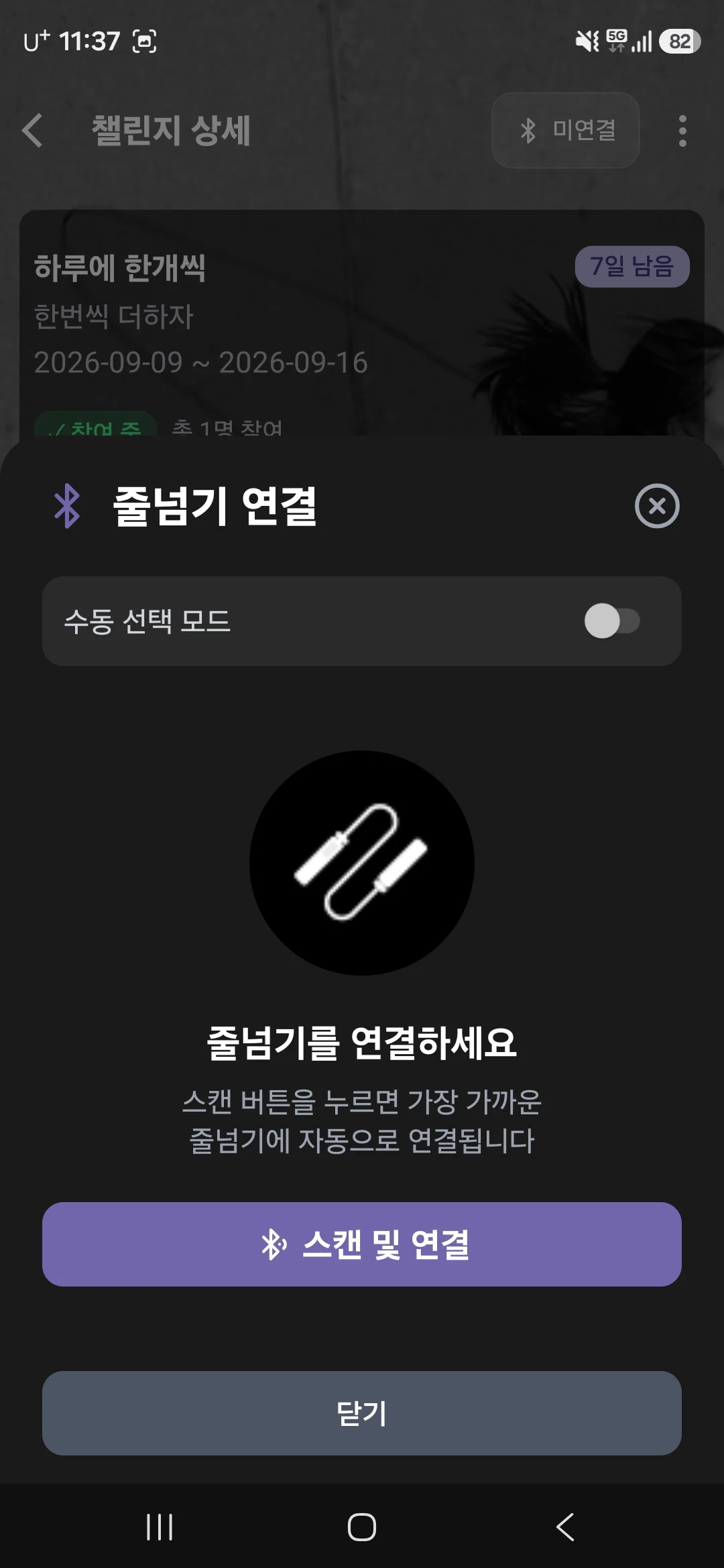 개인 계정 앱의 연결 화면 예시